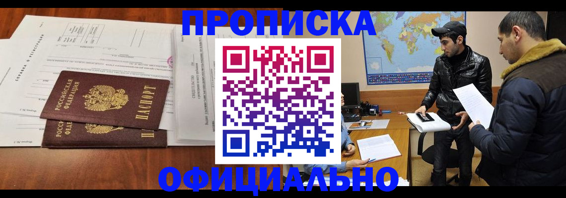 прописка для кредита в Череповце