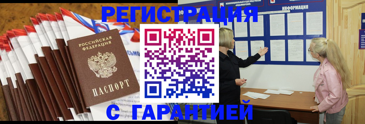 временная прописка в Череповце