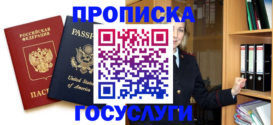 прописка для школы в Череповце