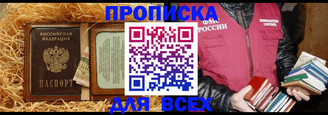 прописка для работы в Череповце